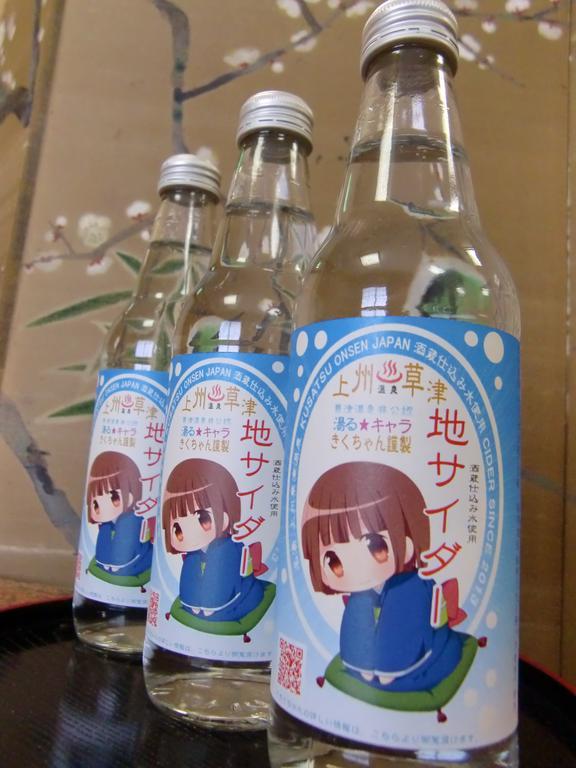 草津 Kikusuisou Annex酒店 外观 照片