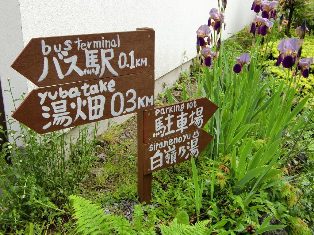 草津 Kikusuisou Annex酒店 外观 照片