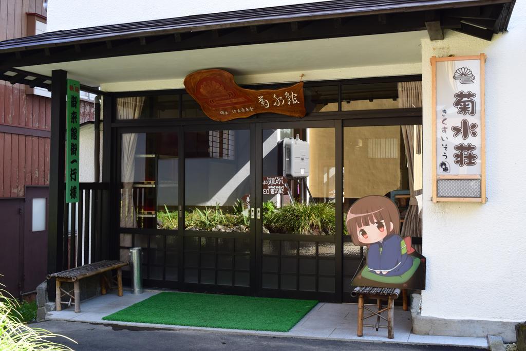 草津 Kikusuisou Annex酒店 外观 照片
